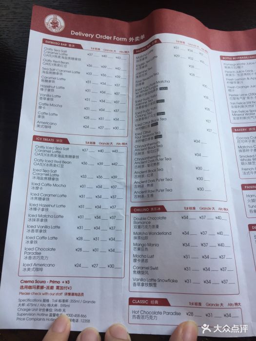 太平洋咖啡(天河城分店)菜单图片 - 第246张