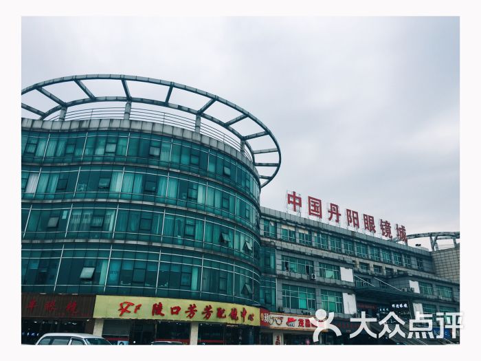 中国丹阳眼镜城-图片-丹阳市购物