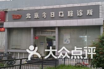 西安牙科医院排名_西安牙科医院排名前十(3)