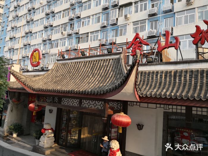 金山城重庆老火锅(93年·老店)图片 第80张