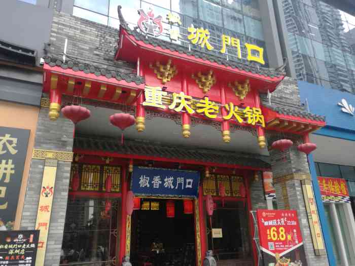 椒香城门口·重庆老火锅(龙华店"地址:龙华东环一路中,终于等到你