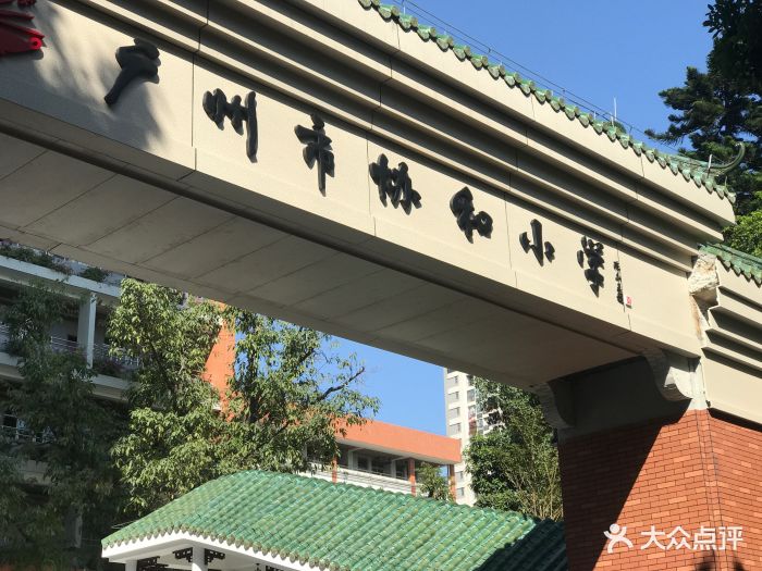 协和小学图片 - 第4张