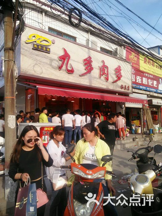 九多肉多(彭婆店)--环境图片-伊川县美食-大众点评网