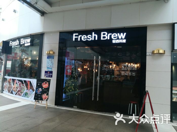 fresh brew轻西料理(莱蒙店)图片 - 第5张