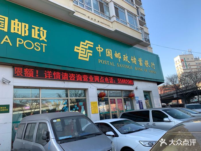 中国邮政储蓄银行(通天邮局营业部)