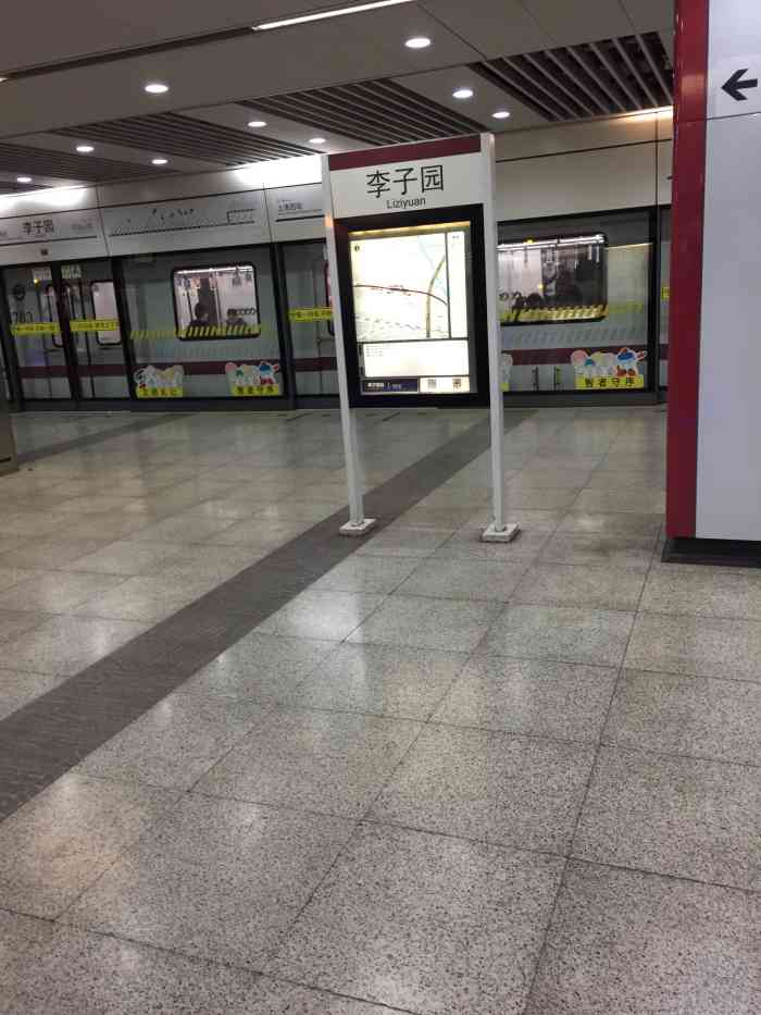 李子园地铁站