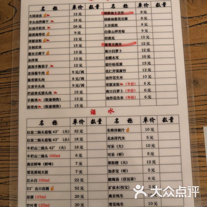 晋宝章大同刀削面菜单图片-北京山西菜-大众点评网
