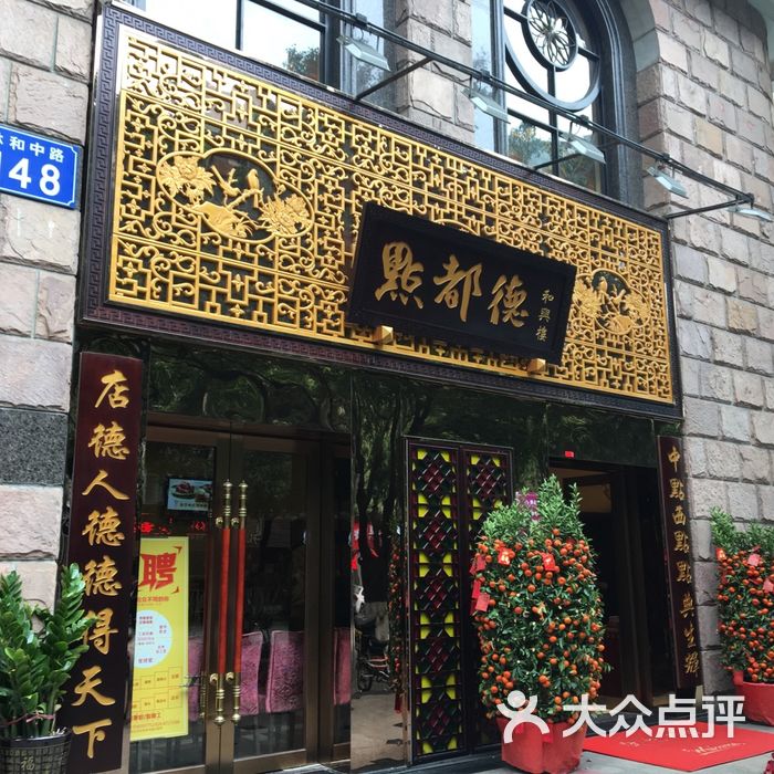 点都德图片-北京粤菜馆-大众点评网