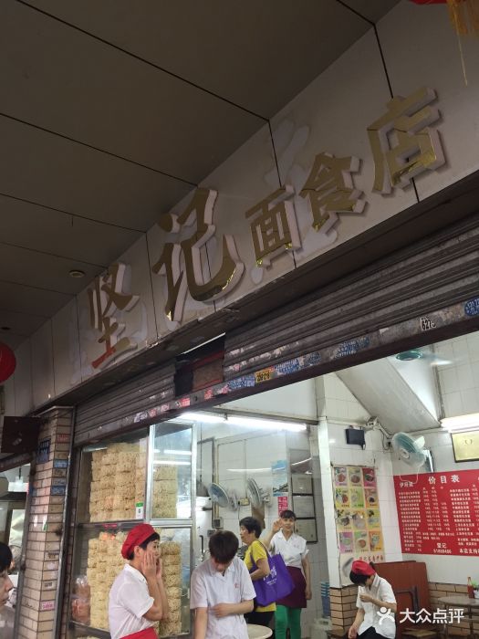 坚记面店图片 - 第645张