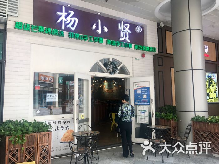 杨小贤超级绵绵冰(南海万科广场店)门面图片 第4张