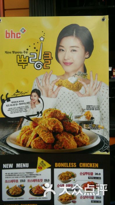 bhc炸鸡(弘大店)-图片-首尔美食