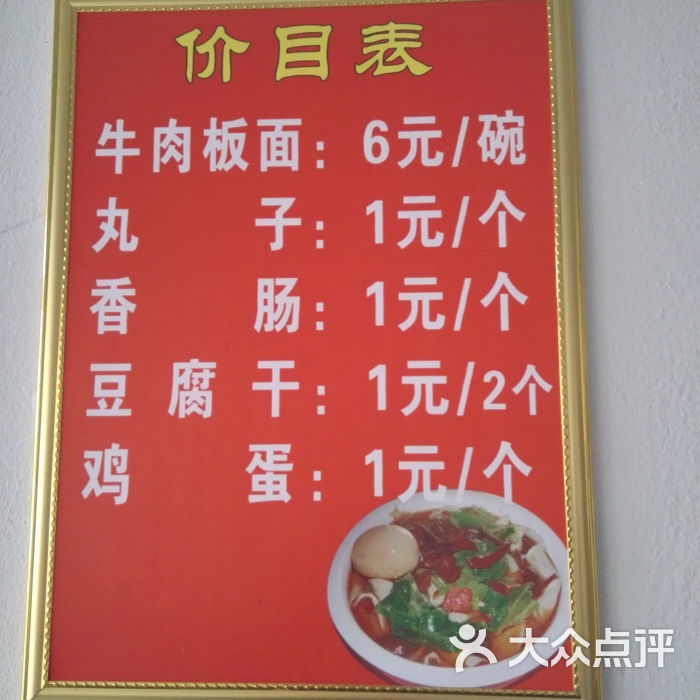 安徽牛肉板面菜单图片 第2张