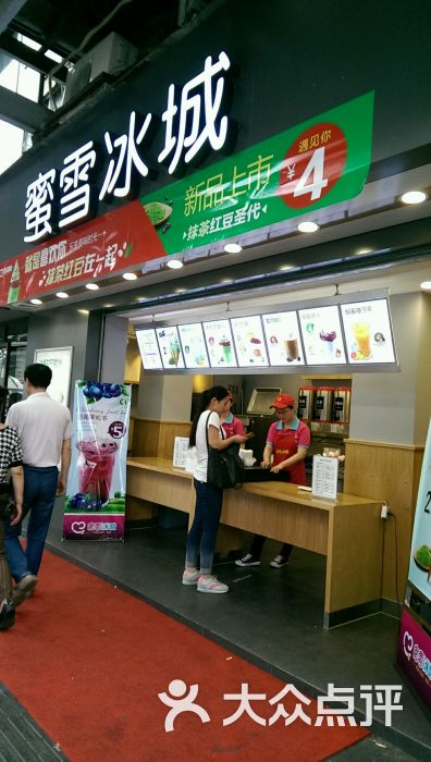 蜜雪冰城(民主路店)图片 第2张