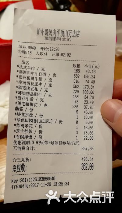 炉小哥烤肉(万达广场店)-图片-平顶山美食-大众点评网