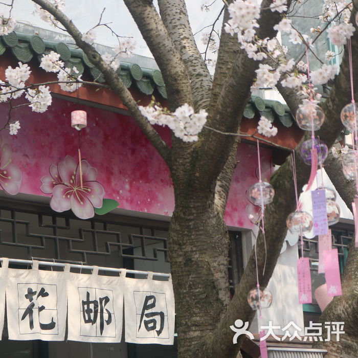 樱花邮局