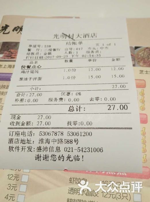 光明邨大酒家(淮海中路总店)的点评