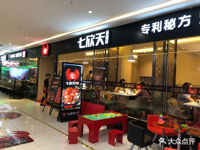 七欣天品蟹轩(涌金广场店)图片 - 第1334张