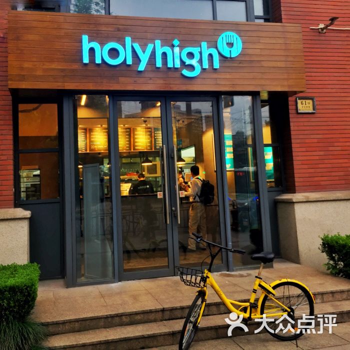 holyhigh轻食(人民广场店)图片 - 第691张