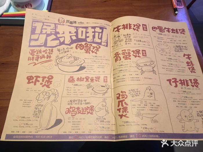 胖哥俩肉蟹煲(五道口店)菜单图片 - 第1852张