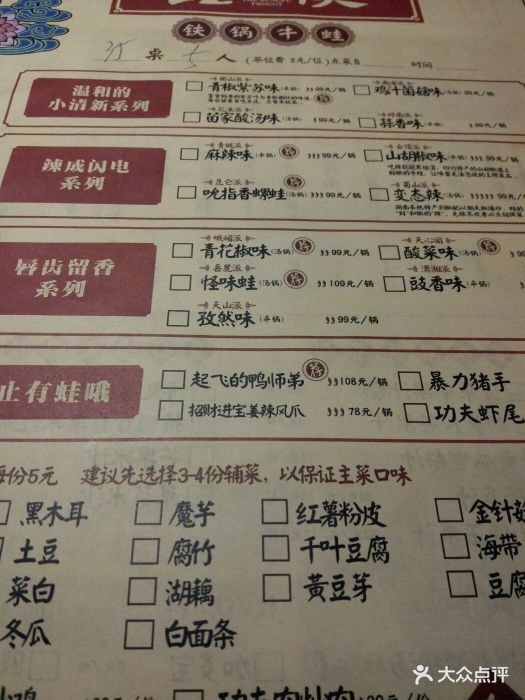 蛙小侠(喜盈门.范城店)--价目表-菜单图片-长沙美食-大众点评网