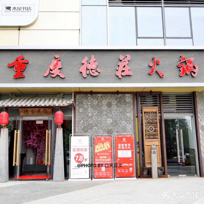 重庆德庄火锅(协信店)图片 - 第261张