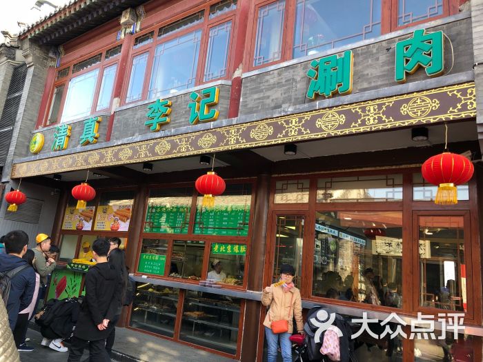 鸦儿李记(银锭桥店)图片 第119张