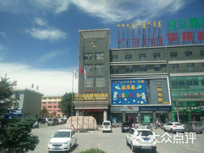 北斗鑫皇朝假日酒店-图片-太仆寺旗酒店-大众点评网