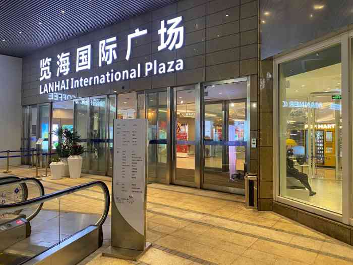览海国际广场-"中午休息的时候经常来这里吃午饭,有两