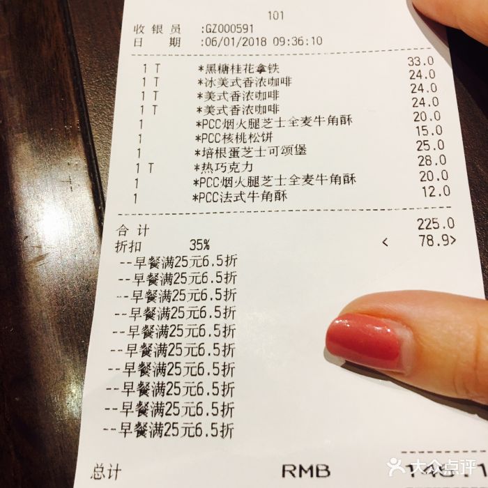 太平洋咖啡(南天珠宝广场店)--价目表-账单图片-广州