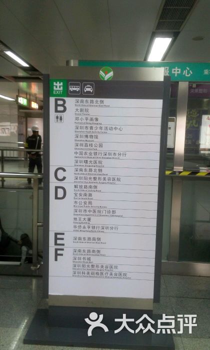 大剧院地铁站-图片-深圳生活服务-大众点评网