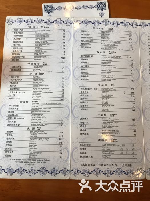 小飞象葡国餐厅-菜单图片-澳门美食-大众点评网