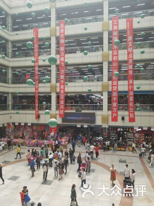 五爱国际小商品城-图片-沈阳购物-大众点评网