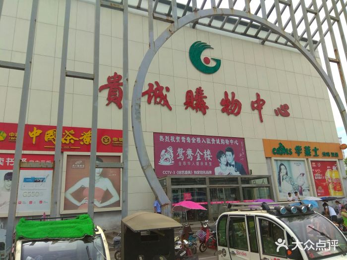 贵诚集团台儿庄店门面图片 - 第1张