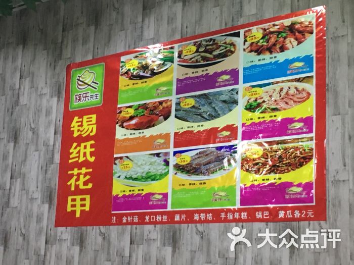 筷乐先生锡纸花甲(龙眠大道店)菜单图片 - 第3张