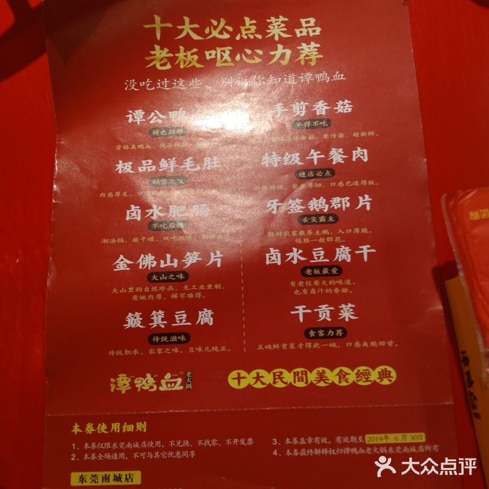 谭鸭血老火锅(南城店)菜单图片