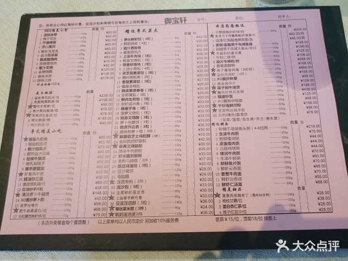 御宝轩(益丰61外滩源店)-菜单-价目表-菜单图片