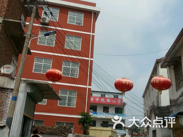 界首市饶楼小学