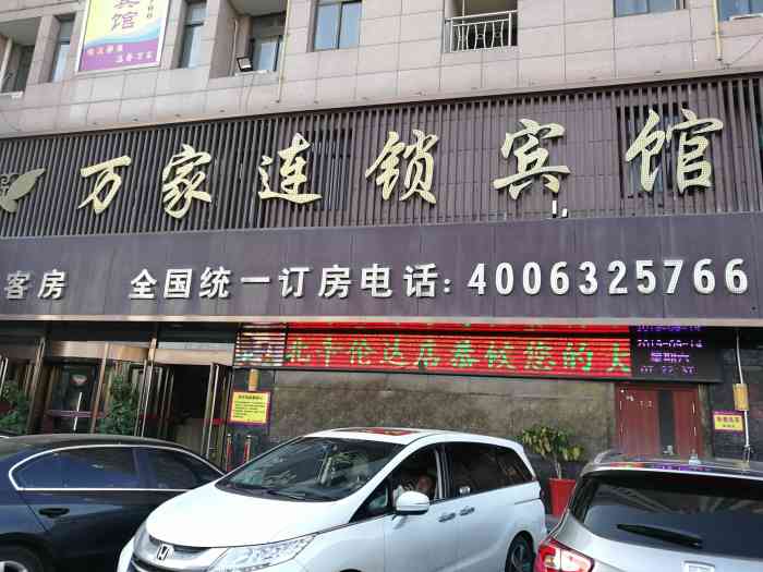 万家连锁宾馆(北辛伦达店"滕州万家连锁宾馆(北辛伦达店)房间整洁.