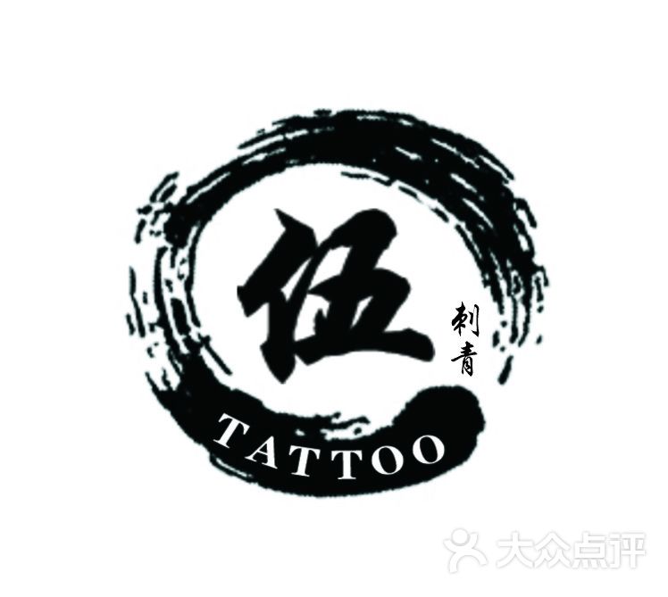 小伍