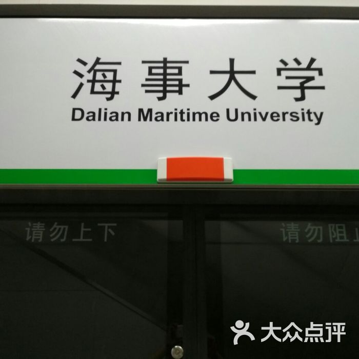 海事大学地铁站图片-北京地铁/轻轨-大众点评网