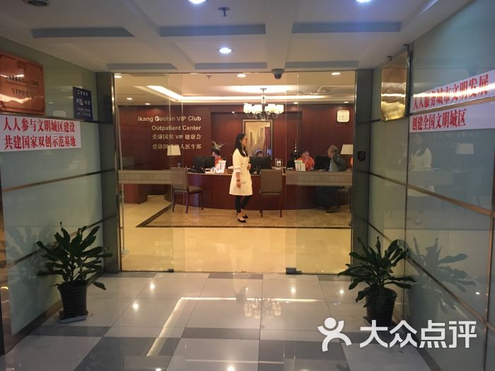 爱康国宾体检中心(上海五角场万达分院)-图片-