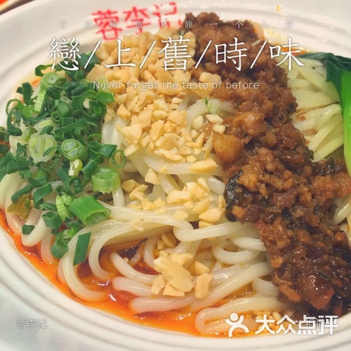 蓉李记成都名小吃(万达广场店)-担担面图片-西安美食