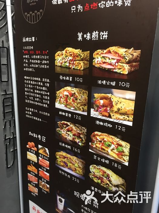 木头家的煎饼菜单图片 - 第8张