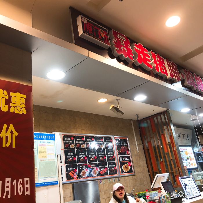 暴走猪蹄(百脑汇美食城)