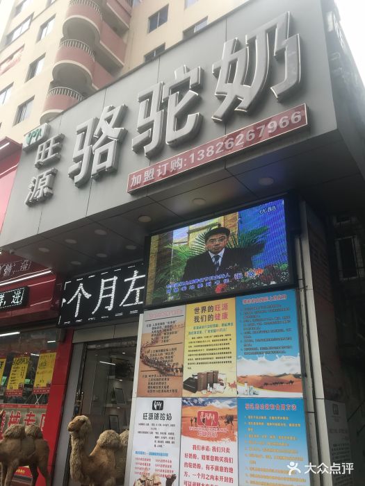 旺源骆驼奶图片 第12张
