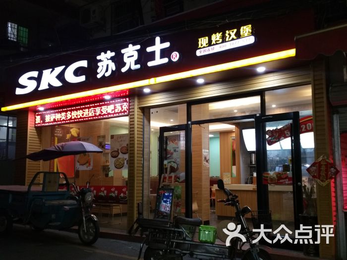 苏克士现烤汉堡(后埔店)图片 第1张