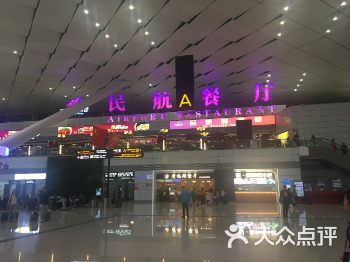 "郑州新郑国际机场"的全部点评 - 新郑市 - 大众点评网