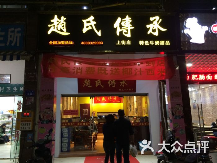 赵氏传承(闽侯师大店)图片 - 第2张