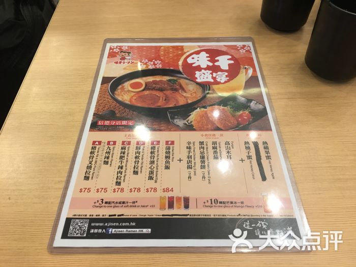 味千拉面(信德中心店)菜单图片 - 第13张