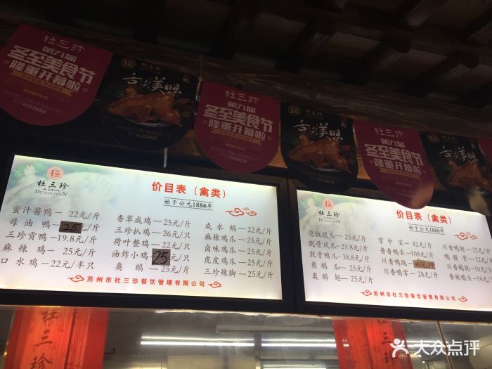 杜三珍(石路直营总店)--价目表-菜单图片-苏州美食